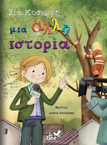 286903-Μια άλλη ιστορία