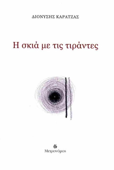 286911-H σκιά με τις τιράντες