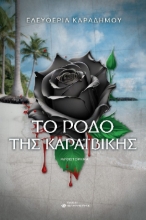 286922-Το ρόδο της Καραϊβικής