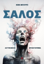 286995-Σάλος