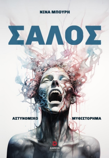 286995-Σάλος