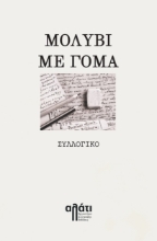 286996-Μολύβι με γόμα