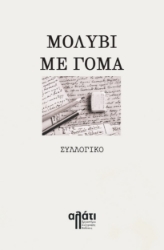 286996-Μολύβι με γόμα
