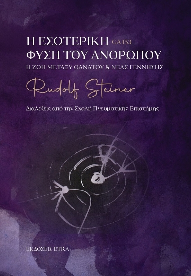 287001-Η εσωτερική φύση του ανθρώπου