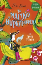 287039-Ένα γιγάντιο πρόβλημα