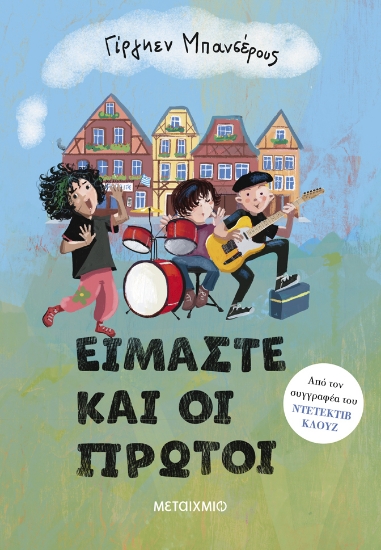 287040-Είμαστε και οι πρώτοι