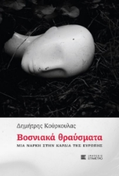 287046-Βοσνιακά θραύσματα