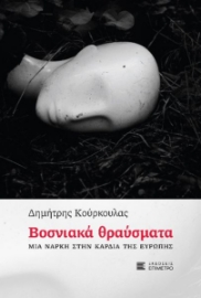 287046-Βοσνιακά θραύσματα