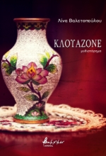 287049-Κλουαζονέ
