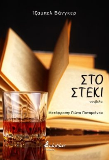 287050-Στο στέκι