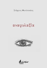 287054-Αναφυλαξία