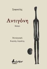 287057-Αντιγόνη