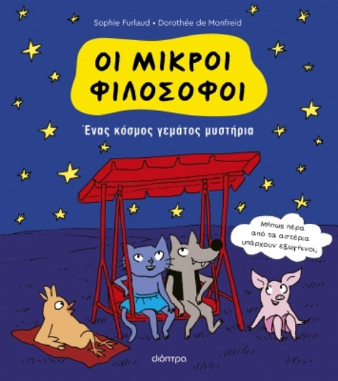 287083-Ένας κόσμος γεμάτος μυστήρια