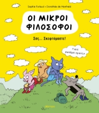 287084-Σσς... Σκεφτόμαστε!