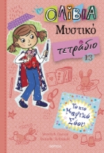 287085-Το πιο μαγικό σόου