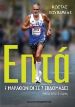 287096-Επτά