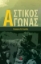287098-Αστικός αγώνας