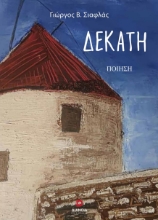 287099-Δεκάτη