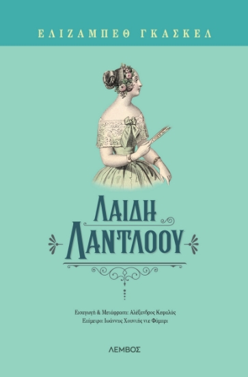 287107-Λαίδη Λάντλοου