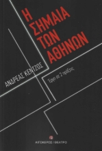 287109-Η σημαία των Αθηνών