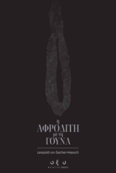 287112-Η Αφροδίτη με τη γούνα