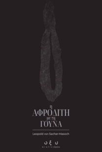 287112-Η Αφροδίτη με τη γούνα