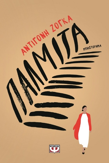 287114-Παλμίτα