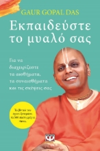 287120-Εκπαιδεύστε το μυαλό σας