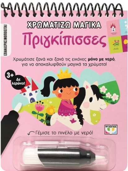 287124-Χρωματίζω μαγικά: Πριγκίπισσες