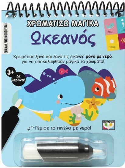 287125-Χρωματίζω μαγικά: Ωκεανός