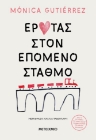 287128-Έρωτας στον επόμενο σταθμό