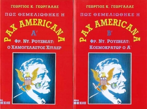 Πώς θεμελιώθηκε η Pax Americana