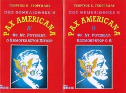 Πώς θεμελιώθηκε η Pax Americana