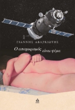 287133-Ο αποχωρισμός είναι ψέμα