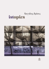 287134-Ιstopies
