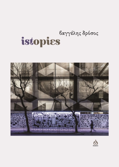 287134-Ιstopies