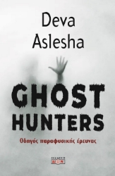 287137-Ghost Hunters