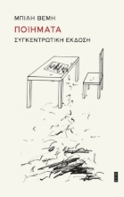 287138-Ποιήματα
