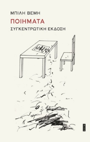 287138-Ποιήματα