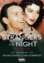 287145-Strangers in the night