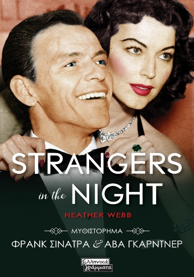 287145-Strangers in the night