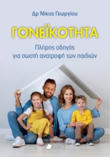 287147-Γονεϊκότητα