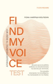 287148-Findmyvoice test: Αποκωδικοποιώντας τη φωνή μου