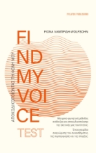 287148-Findmyvoice test: Αποκωδικοποιώντας τη φωνή μου