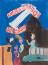 287184-Αλίφειρα