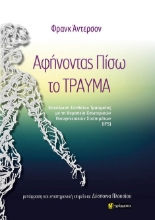 287199-Αφήνοντας πίσω το τραύμα