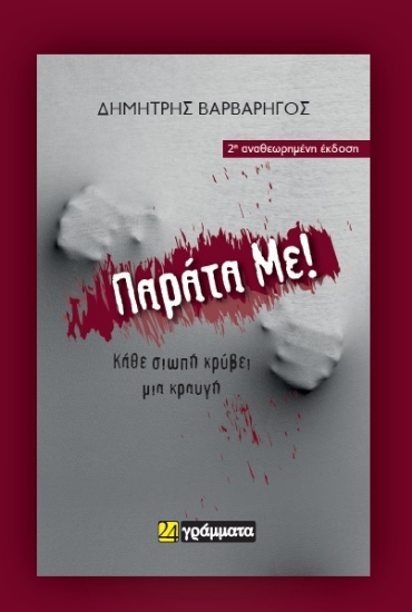 287203-Παράτα με!