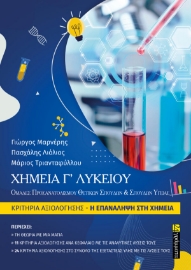 287205-Χημεία Γ΄ λυκείου