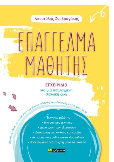 287206-Επάγγελμα μαθητής