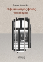 287215-Ο φωτεινότερος φακός του κόσμου
